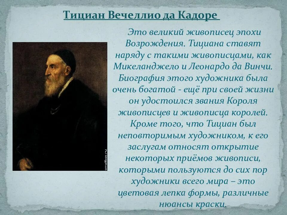 Великий это. Сообщение о художнике эпохи Возрождения. Творчество выдающихся деятелей эпохи Возрождения. Деятели эпохи Возрождения художники. Выдающиеся художники высокого Возрождения.