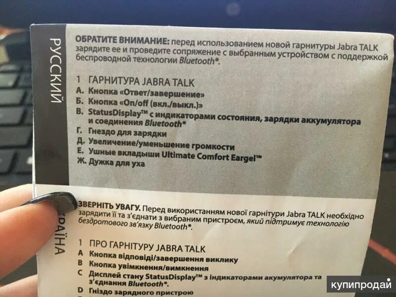 Jabra talk инструкция. Jabra talk 25 инструкция. гарнитура жабра инструкция по применению. жабра тале как включить. жабра талк 15 инструкция.