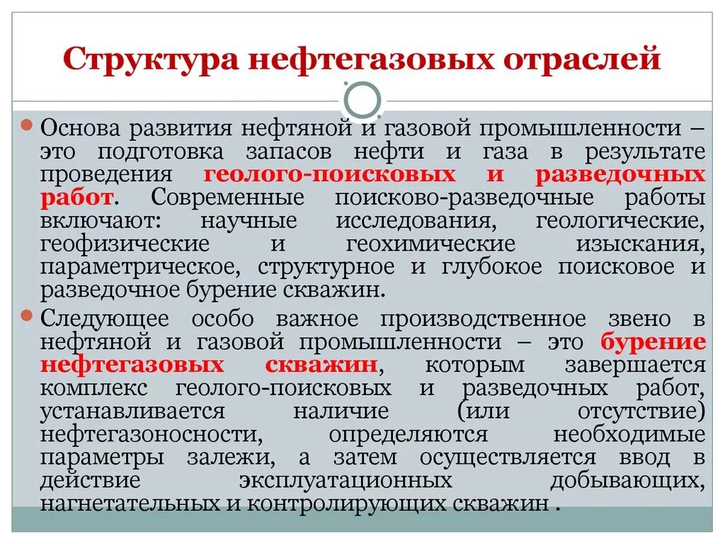 Отраслевой состав газовой отрасли. Характеристика газовой промышленности. Структура поставщиков. Структура отрасли нефтяной промышленности. Состав газовой промышленности.