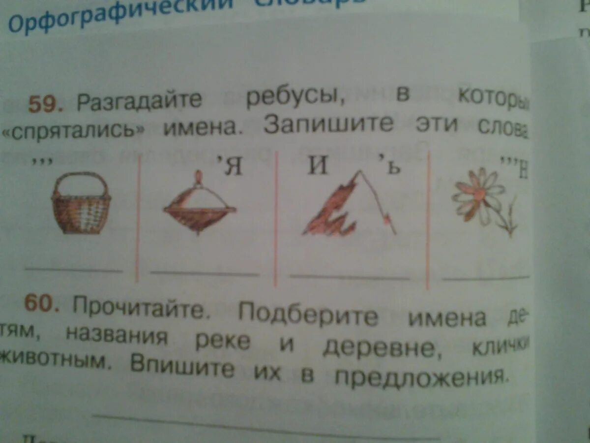 Разгадай ребусы запиши имена. Разгадайте ребусы в которых. Разгадать ребусы в которых спрятались имена. Разгадайте ребусы в которых спрятались имена запишите эти. Разгадайте ребусы в которых спрятались.