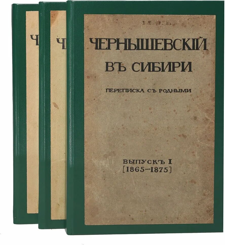 чернышевский книги