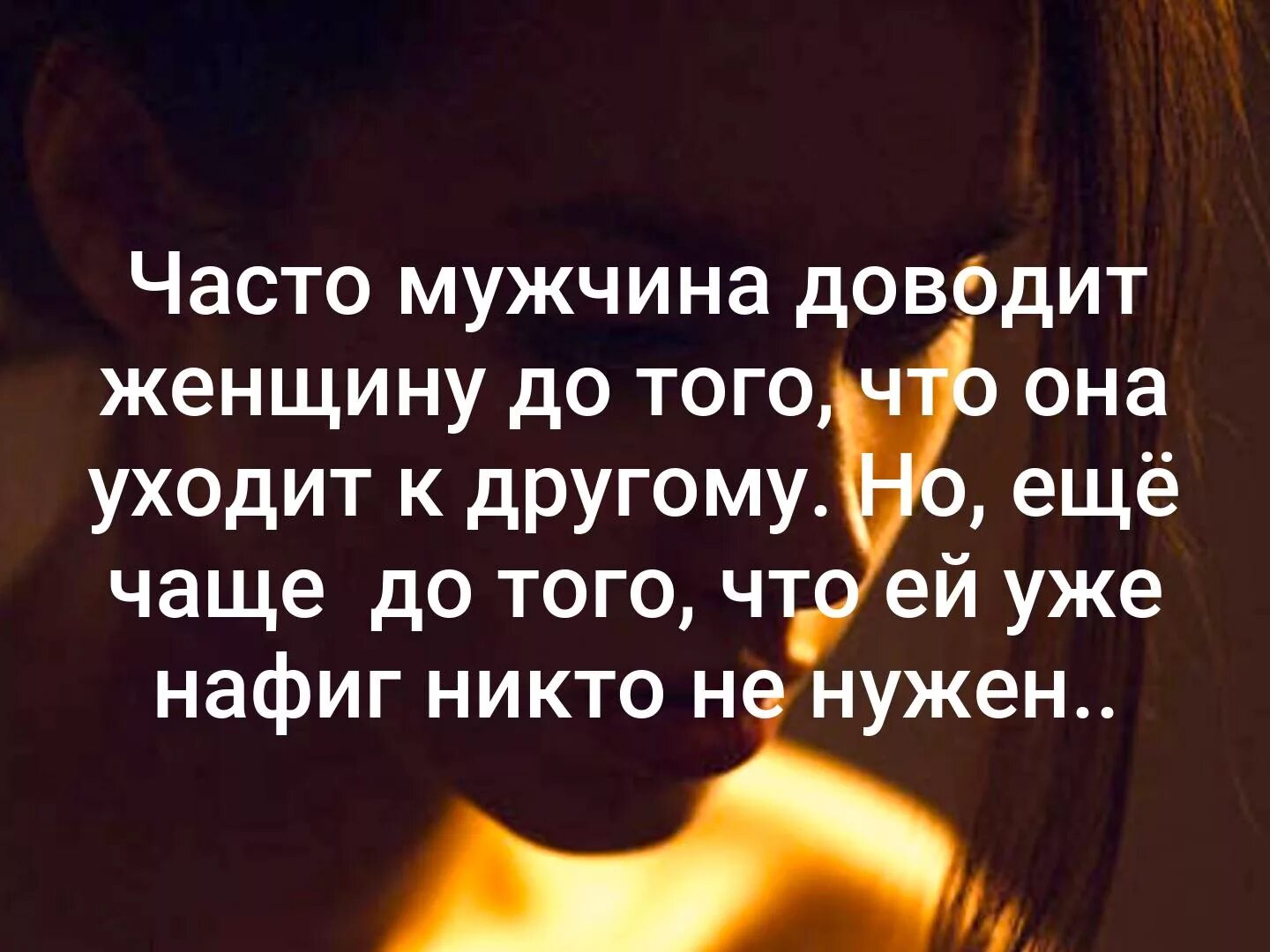 Муж довел свою жену до измены. Часто мужчина доводит женщину до того что она уходит к другому. Женщина довела мужчину. Создать условия чтобы она ушла сама. Самый подлый способ бросить женщину это создать.