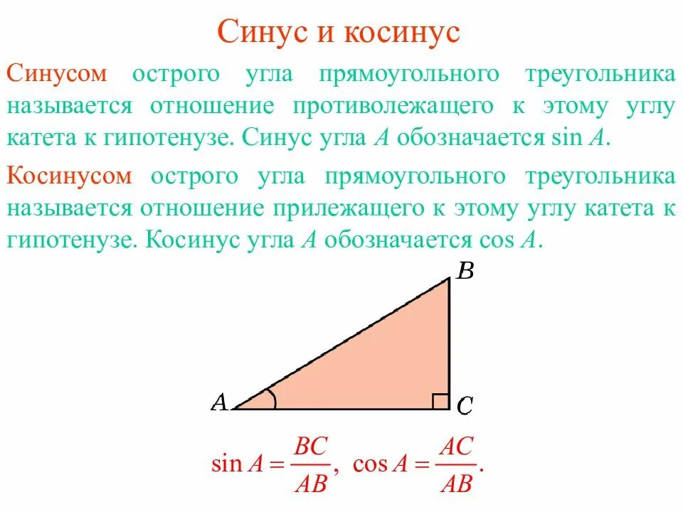 Тангенс угла равен произведению синуса и косинуса. Теорема Пифагора 8 класс тангенс синус косинус. Теорема синусов косинусов и тангенсов для треугольника. Теорема синусов и косинусов тангенсов 8 класс. Теоремы синусов и косинусов тангенсов котангенсов для треугольника.