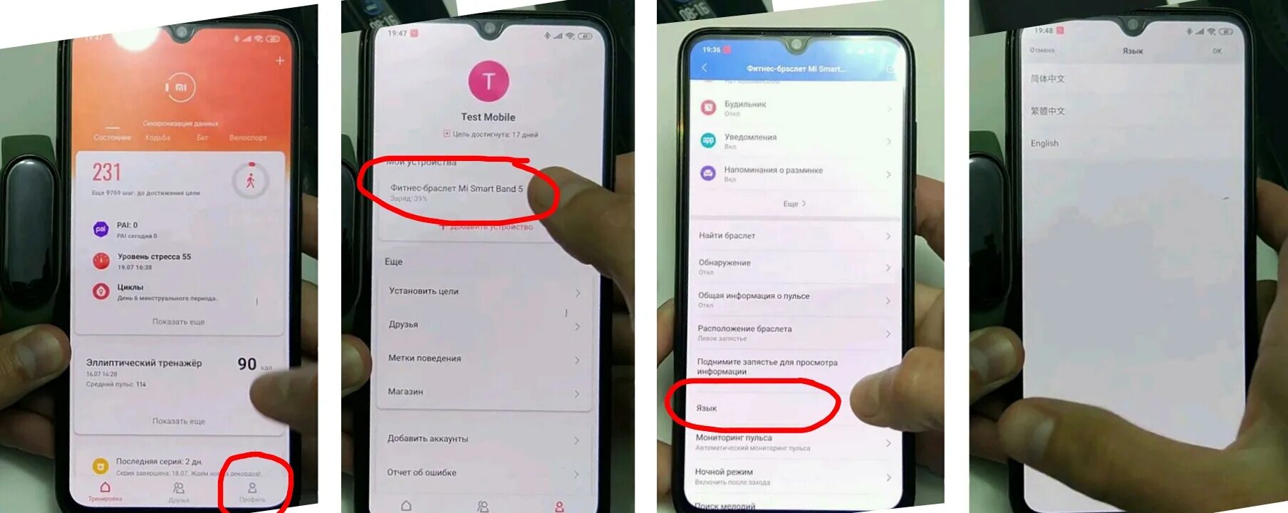 Смена телефона xiaomi. Как поменять язык в ми фит. Как поменять язык в приложении ми фит. Mi Fit поменять язык на русский. Как поменять язык в приложении mi Fit.