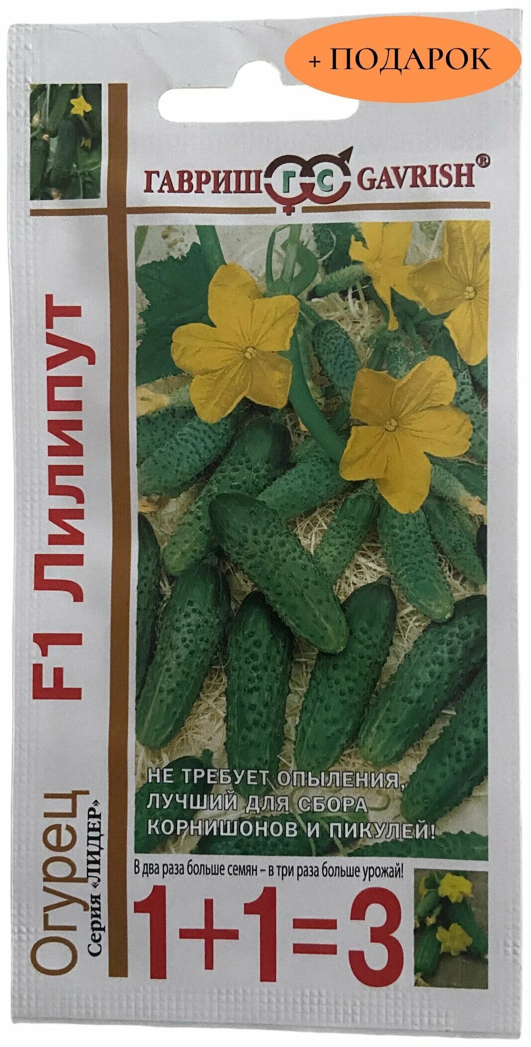 семена гавриш огурец. огурец бенефис гавриш. гавриш огурец бабайка f1. семена огурцов гавриш. гавриш огурец кураж f1.