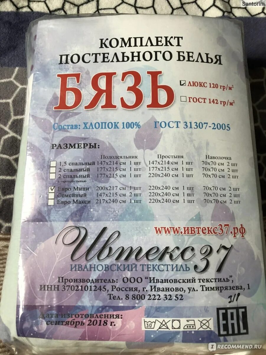 Ивановский ивтекс 37