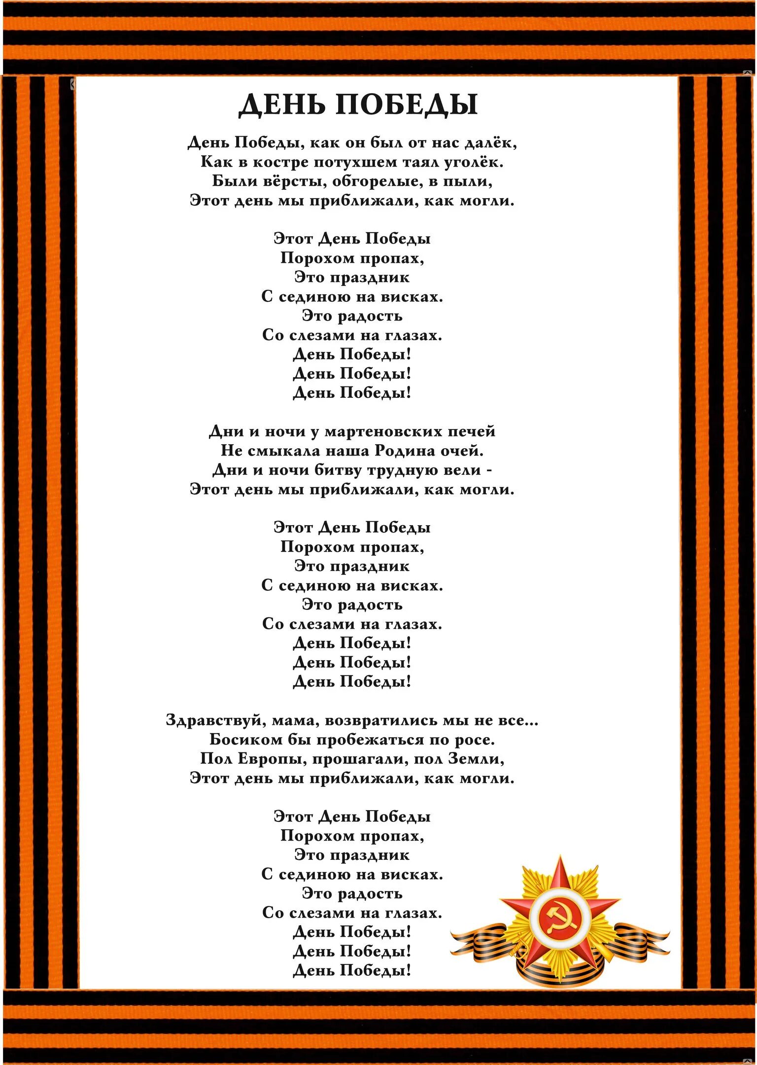 Великая отечественная день победы песня. День Победы текст. Текст песни день Победы. День Победы песня текст. День победыекспобедыекст.