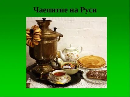 Чай на руси