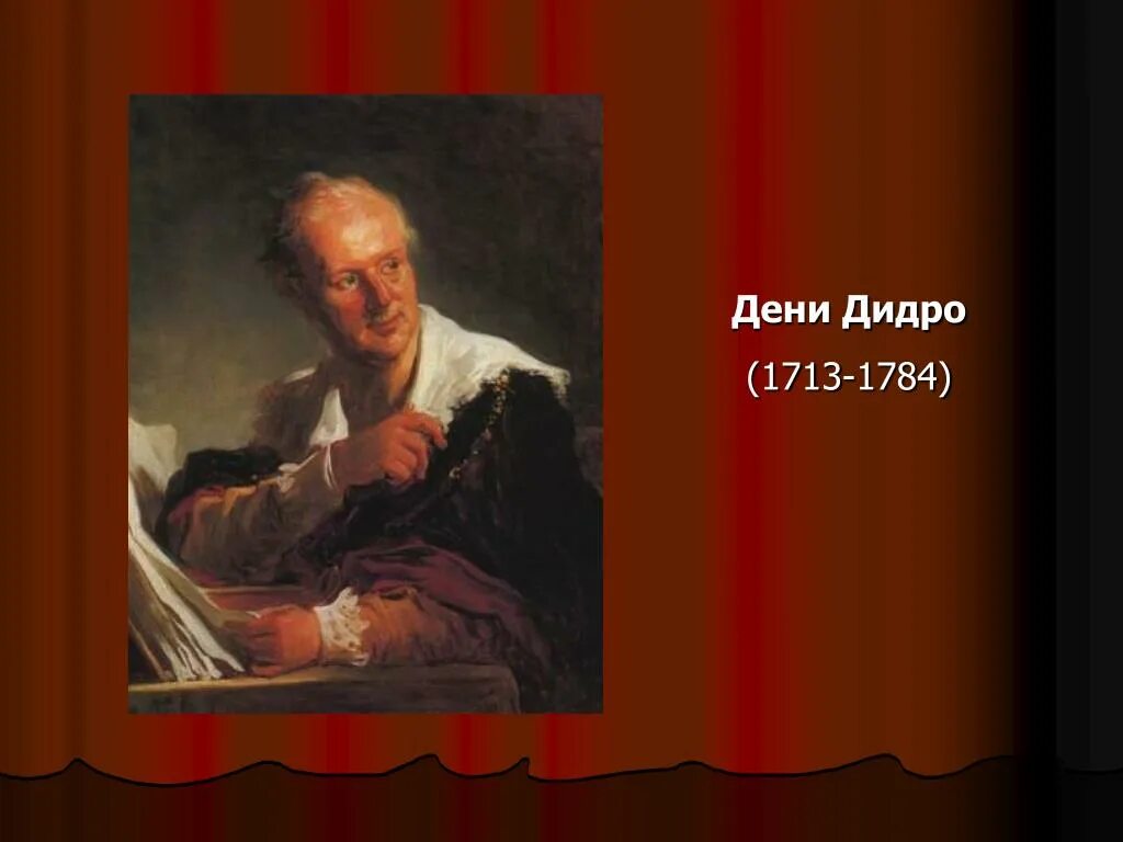 Дени дидро картины. Эпоха просвещения дидро. Французский философ дени дидро. Великие просветители европы дидро. Эпоха просвещения 8 класс дени дидро.