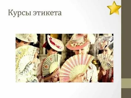 Курсы поведения