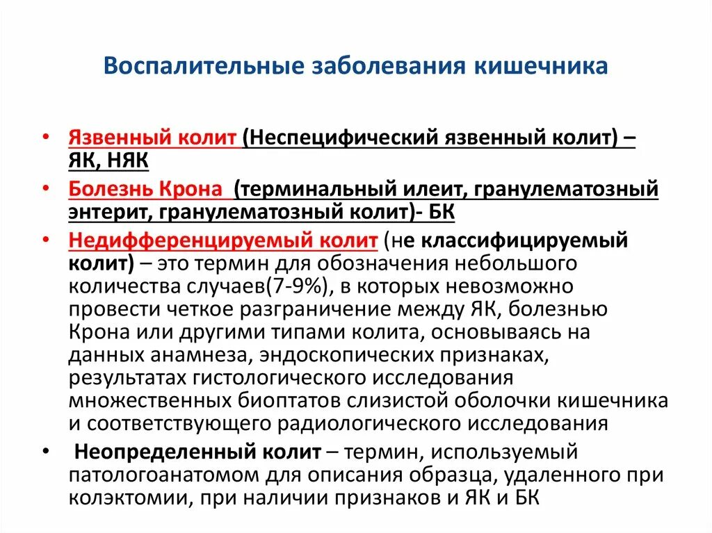 Лечение воспаления толстого и. Воспалительные заболевания кишечника. Воспалительная болезнь кишечника. Исследования при колите. Хронические воспалительные заболевания кишечника.