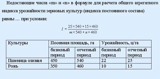 Общий индекс урожайности. Индекс средней урожайности формула. Индивидуальный индекс урожайности. Определить среднюю урожайность зерновых культур.