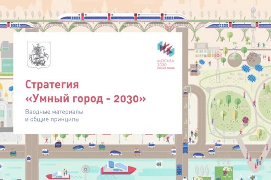 Круглый стол на тему "Умный город" в рамках Дней Псковской области в Москве