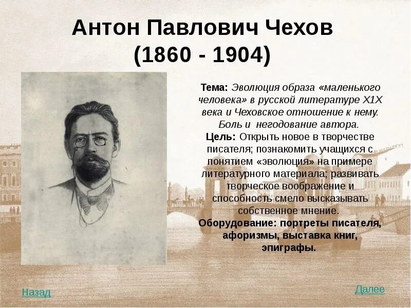 Произведения антона павловича. Чехов а.п. (1860-1904). Чехов 1904.