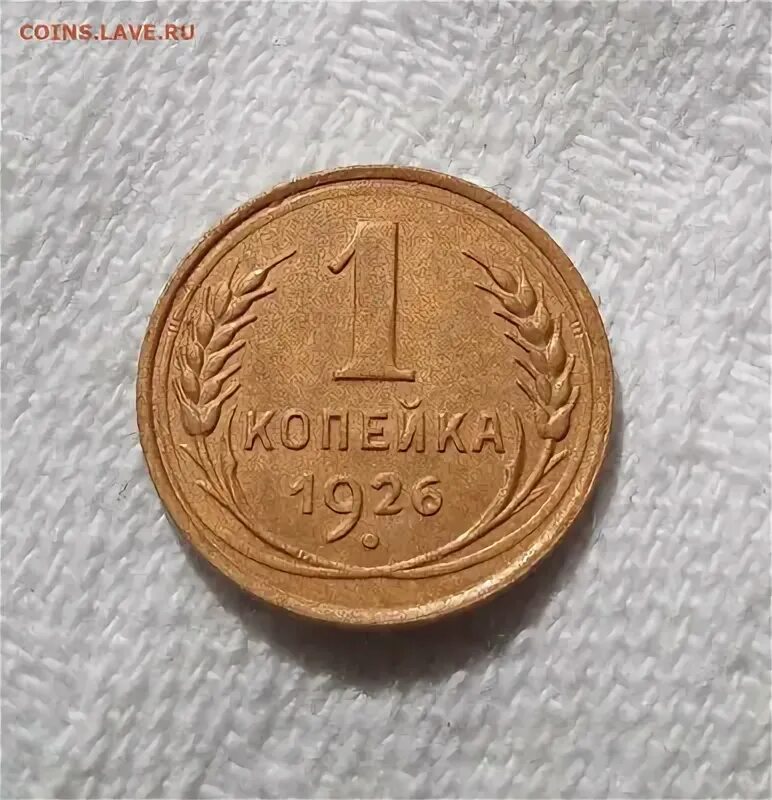 Выпуск 1 копейки. Монета ссср 1 копеек 2008 года. советские серебрянные копейки первых годов ссср.