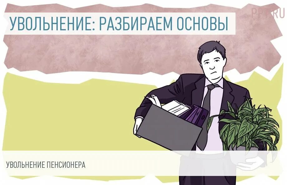 Открытка при увольнении. Выходное пособие при увольнении. Открытка на увольнение. Открытка сотруднику при увольнении. Какой день считается последним рабочим