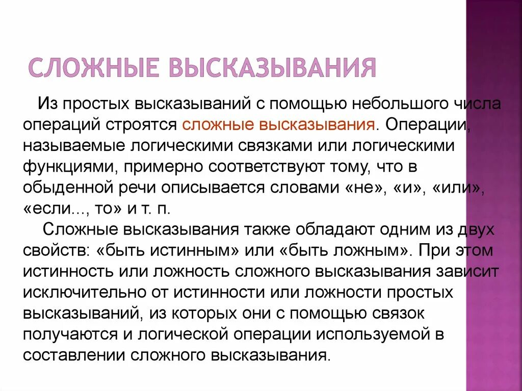 Выразить сложно. Сложные высказывания. сложные фразы. 3. что такое сложное высказывание?. сложные высказывания также называют.