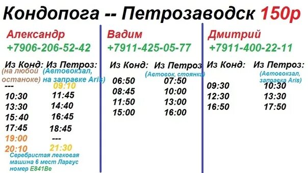 Автобус Кондопога Петрозаводск. Кондопога Петрозаводск. Расписание автобусов Кондопога Петрозаводск, Петрозаводск Кондопога. Расписание автобусов Кондопога Петрозаводск 2022.