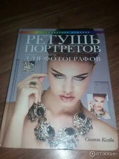 Ретушь книги