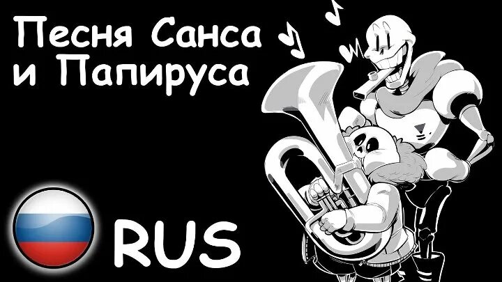 Sans rus