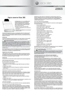 Инструкция xbox s