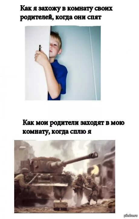 Что делать когда родители спят