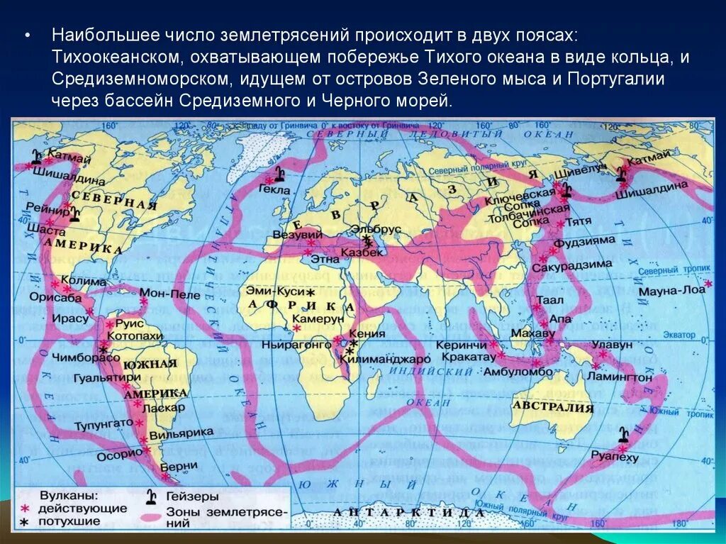 Сейсмические пояса земли 5 класс контурная карта. Зоны землетрясений. Сейсмические пояса на контурной карте. Сейсмические пояса на карте. Карта землетрясений.