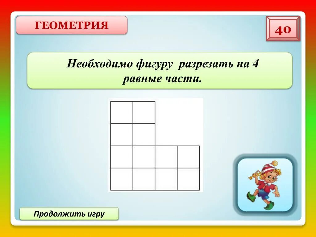 Разрезать фигуру на 4 равные части. Разрежьте фигуру на равные части. Разрежьте фигуру на 4 равные части. Разрезать фигуры на две равные части.