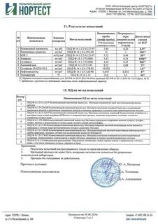 Проведение анализов сточных вод