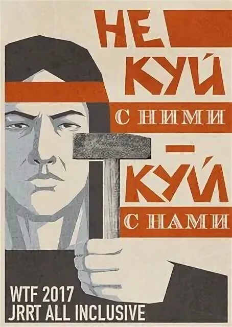 Я не могу не куя. Футболка кузнец не может не куя. Ни куя. Мемы про кузнеца. Человек кузнец своего счастья.