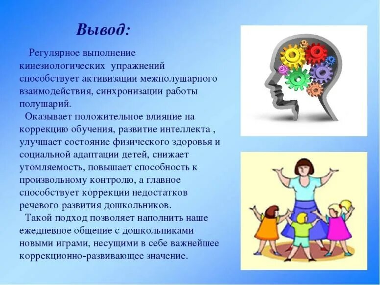 Кинезиология для дошкольников. Нейрогимнастика для дошкольников. Кинезиологических упражнения для детей в ДОУ. Кинезиология для дошкольников упражнения. Нейроигры для дошкольников в работе