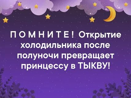 В полночь превратится в тыкву