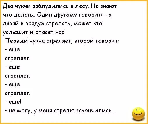 Смешной анекдот про американцев. Анекдоты про чукчу для детей. Шутки про чукчу немца и русского. Анекдоты про чукчу немца русского смешные. Анекдоты про русского американца и чукчу.