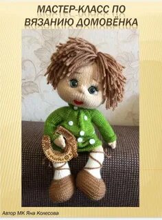Домовые крючком описание