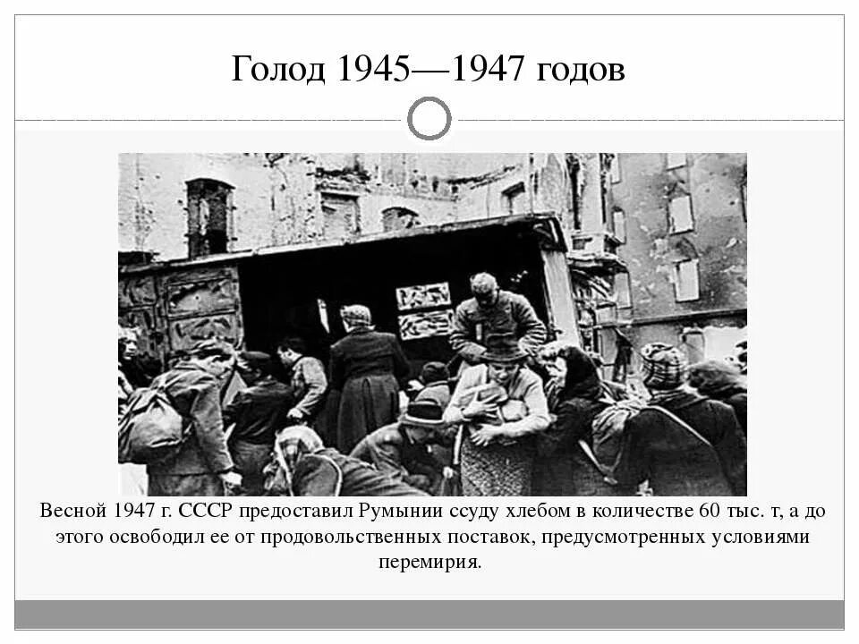 Почему был голод. Голод после войны 1946-1947 гг. причины голода в ссср 1946-1947. массовый голод на украине 1947.