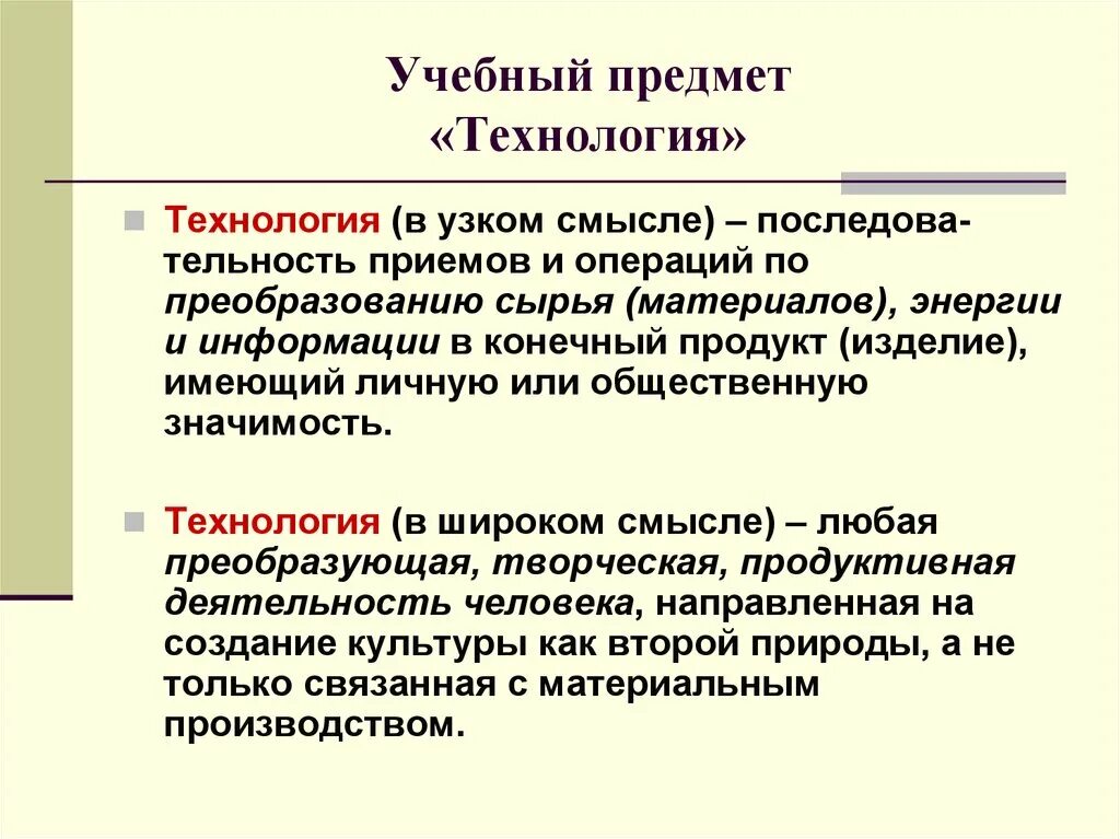 Значимость предмета. Учебный предмет технология. Технология в узком смысле это. Методические предметы это. Образование в узком смысле.