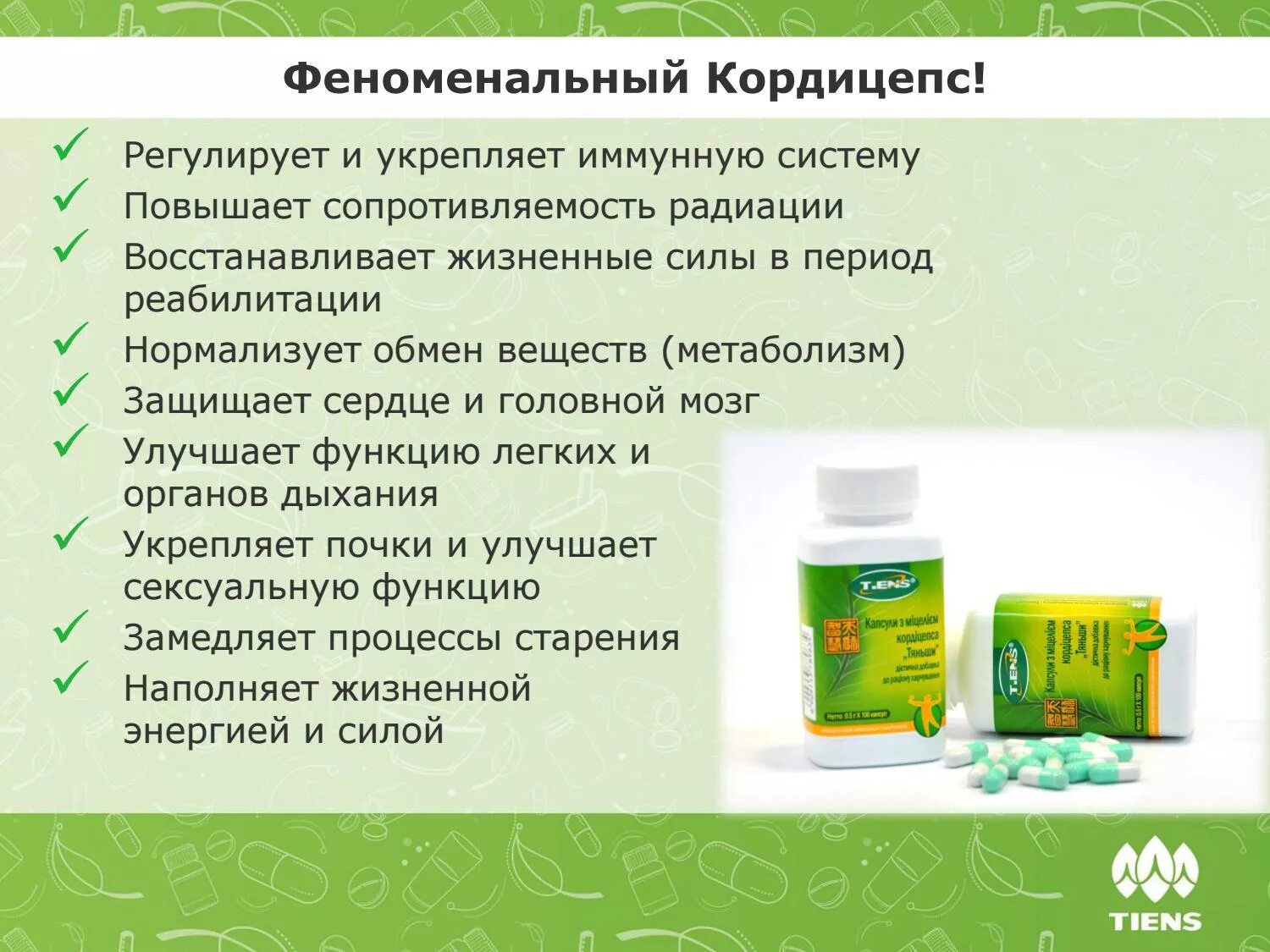 Tiens капсулы с мицелием кордицепса. Бад кардио гринвей состав. Бады гринвей описание. Бад ecopam clearing. Бад fungistop гринвей.