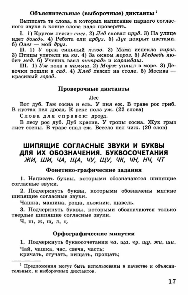 Текст лесные звуки. Лесные звуки диктант. Диктант звуки и голоса леса. Диктант сосна. Контрольный диктант звуки.