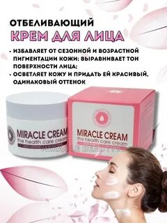 Miracle cream