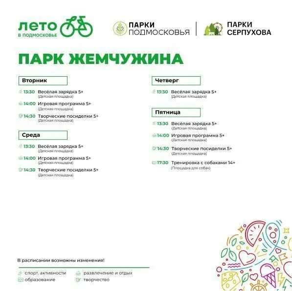 расписание бассейна. кинотеатр жемчужина рубцовск расписание сеансов. бассейн жемчужина новокуйбышевск. график бассейна жемчужина.