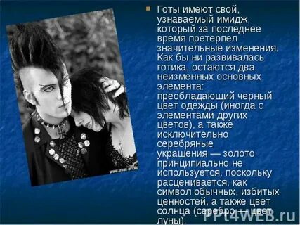 Гот иметь