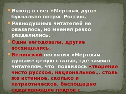 Статья белинского мертвые души