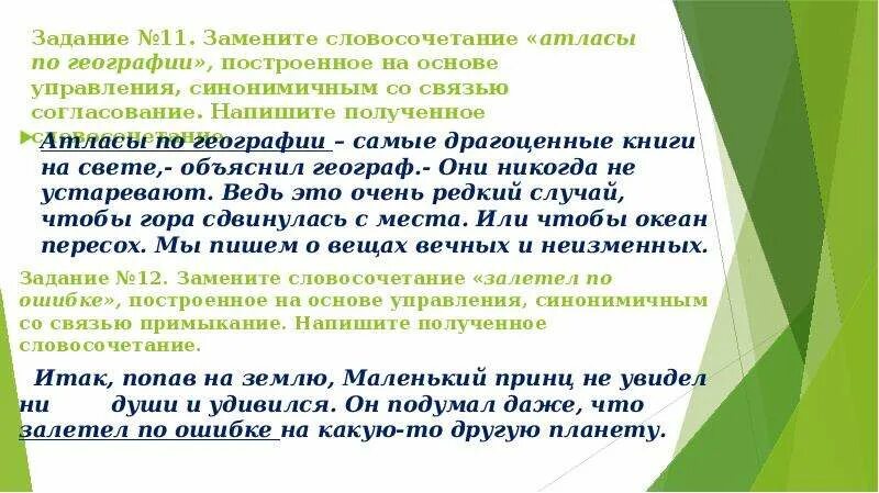 Атлас словосочетания. Атлас и атлас словосочетания. Словосочетание со словом атлас и атлас. Атлас словосочетания разными ударениями.