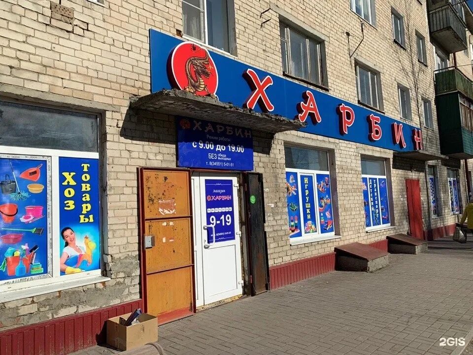 Смешанный магазин. Харбин ишим. Харбин ишим. Харбин ишим каталог товаров. Магазин харбин в ишиме.