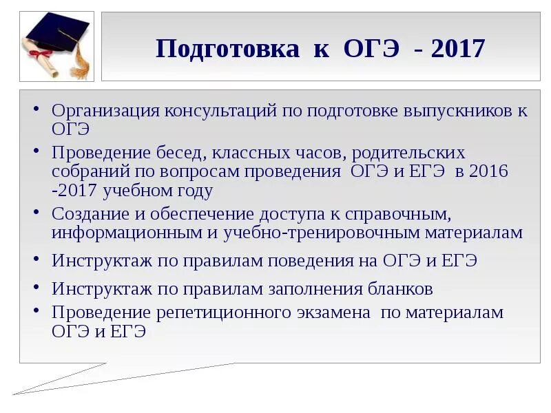 Подготовка к огэ педсовет. Подготовка к ОГЭ. Презентация ОГЭ. Подготовка к ОГЭ вопросы. Проведение ОГЭ.