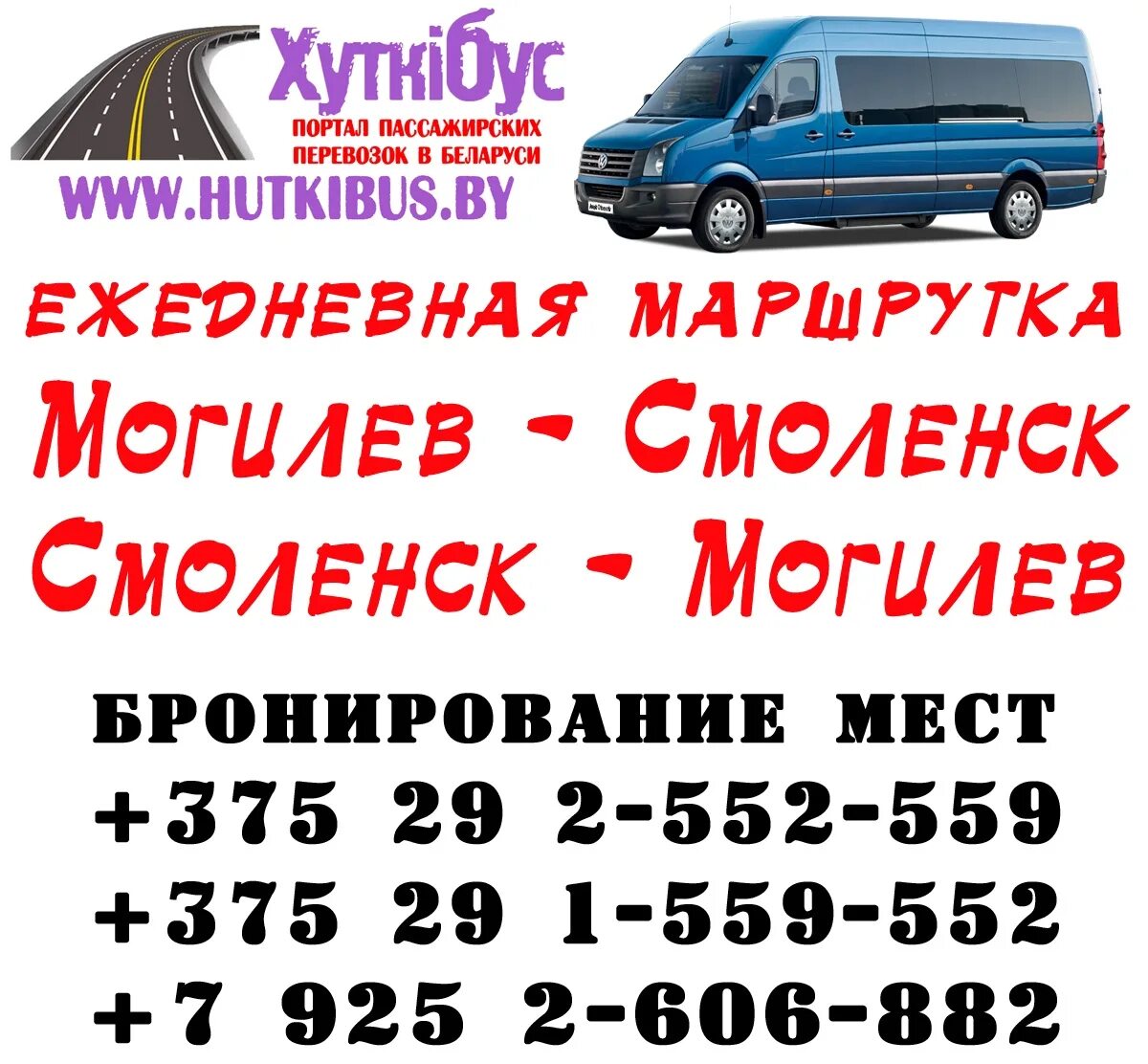 Маршрутки Могилев. Маршрутка Смоленск Могилев. Маршрутка Москва Смоленск. Могилёв-Бобруйск маршрутка. Москва могилев маршрутка расписание