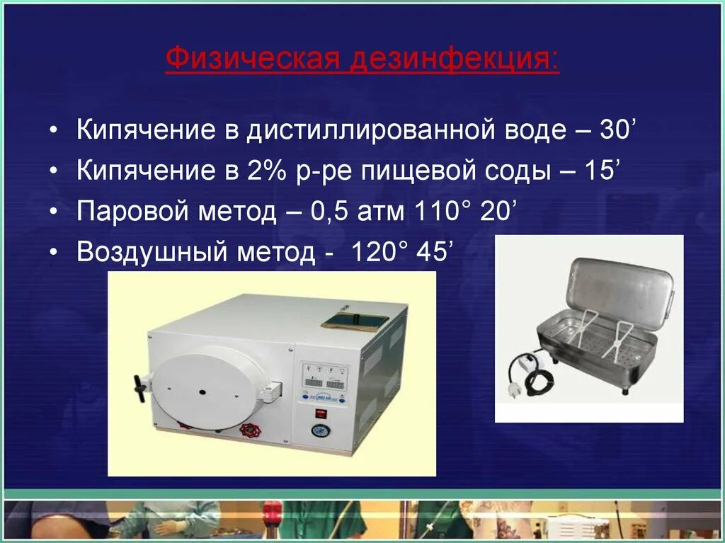 Режим дезинфекции инструментария методом кипячения. Режим дезинфекции инструментария методом кипячения