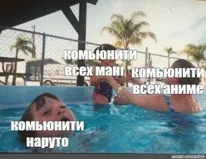 Мемы про бассейн. Бассейн мем. девушка в бассейне мем. чел тонет в бассейне мем.