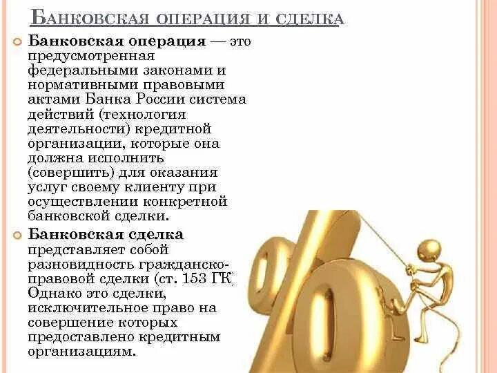 Посредничество в кредитовании создание кредитных денег надзор. Посредничество в кредитовании создание кредитных денег надзор