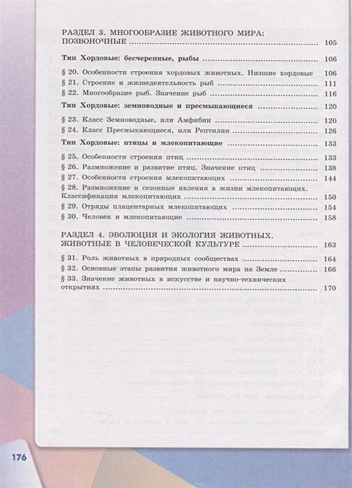 Линия умк ""сивоглазов в. Учебник. Биология 7 класс сивоглазов сарычева каменский. Учебник по биологии 7 класс сарычева. Учебник по биологии 7 кл.